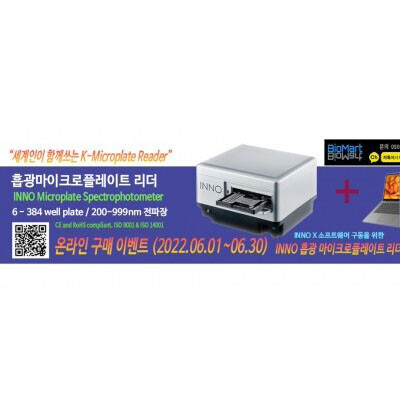 바이오마트, [Event~6월 30일] 흡광 마이크로플레이트리더 “INNO” 구매시 노트북 증정, 